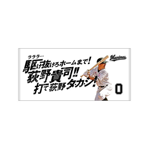 16選手展開　選手応援歌　バスタオル (ホーム) 詳細画像 1カラー 1