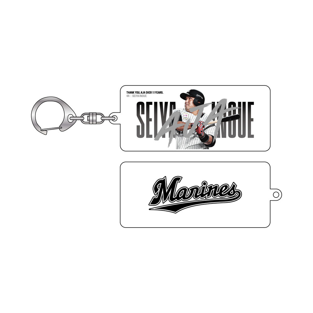 井上晴哉選手引退記念 アクリルキーホルダー/マリーンズオンラインストア｜ MARINES ONLINE STORE（チバロッテマリーンズオンラインストア/CHIBA  LOTTE MARINES ONLINE STORE ）