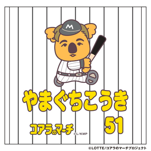 12選手展開　マリーンズ×コアラのマーチ(選手) ハンドタオル 詳細画像 1カラー 1