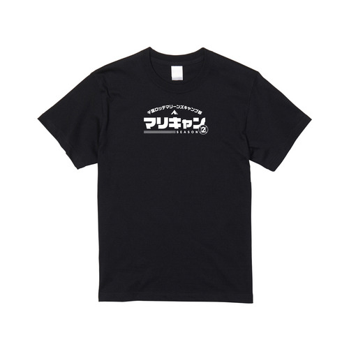 マリーンズキャンプ部2 Tシャツ ブラック 詳細画像 1カラー 2