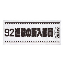 マリーンズキャンプ部2 フェイスタオル