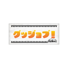 マリーンズキャンプ部2 フェイスタオル 詳細画像