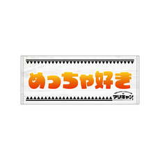 マリーンズキャンプ部2 フェイスタオル 詳細画像