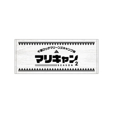 マリーンズキャンプ部2 フェイスタオル 詳細画像