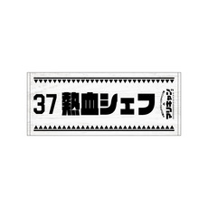 マリーンズキャンプ部2 フェイスタオル 詳細画像