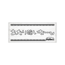 マリーンズキャンプ部2 フェイスタオル 詳細画像