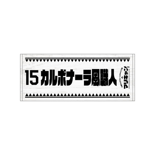 マリーンズキャンプ部2 フェイスタオル 詳細画像 1カラー 3