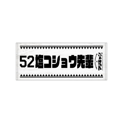 マリーンズキャンプ部2 フェイスタオル 詳細画像 1カラー 6