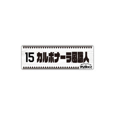 マリーンズキャンプ部2 カーマグネット 詳細画像