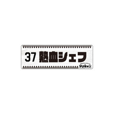 マリーンズキャンプ部2 カーマグネット 詳細画像