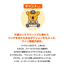 チャンスくん 応援フェイスタオル(ビジター) 詳細画像