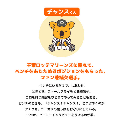 チャンスくん 応援フェイスタオル(ビジター) 詳細画像 座り 2