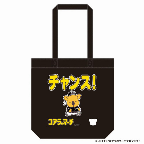 チャンスくん 応援トートバッグ(ビジター) 詳細画像 座り 1