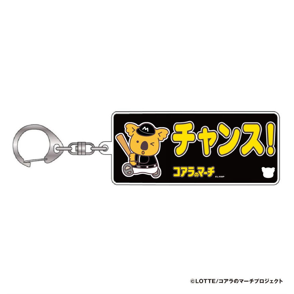 MarinesApparel2025 アクリルキーホルダー 和田康士朗 全5種 オンラインストア限定】8/23(金)クーリッシュ×和田康士朗選手