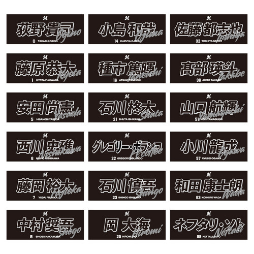 選手フェイスタオル2025 ビジター/マリーンズオンラインストア