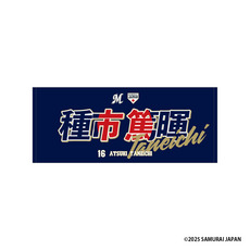 侍ジャパン×種市篤暉 フェイスタオル 詳細画像