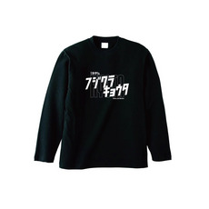 全選手展開　カタカナネーム　長袖Tシャツ ブラック