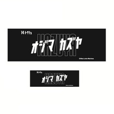 全選手展開　カタカナネーム ステッカー 2枚セット