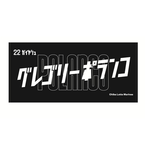 全選手展開　カタカナネーム　バスタオル 詳細画像 1カラー 1