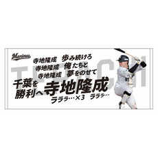 応援歌フェイスタオル 詳細画像