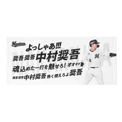 応援歌フェイスタオル/マリーンズオンラインストア｜ MARINES ONLINE