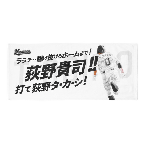 応援歌フェイスタオル/マリーンズオンラインストア｜ MARINES