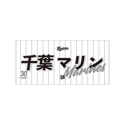 【ネームカスタム】バスタオル(ホーム) 詳細画像 名入れ(漢字・ひらがな・カタカナ) 1