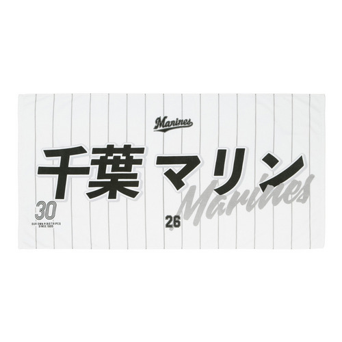 【ネームカスタム】バスタオル(ホーム) 詳細画像 名入れ(漢字・ひらがな・カタカナ) 1