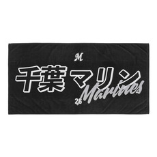 【ネームカスタム】バスタオル(ビジター)