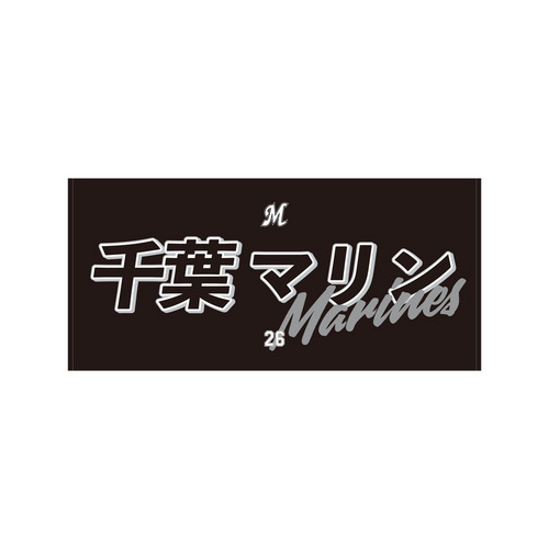 【ネームカスタム】バスタオル(ビジター) 詳細画像 名入れ(漢字・ひらがな・カタカナ) 1