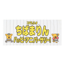 【ネームカスタム】マリーンズ×コアラのマーチお祝いフェイスタオル