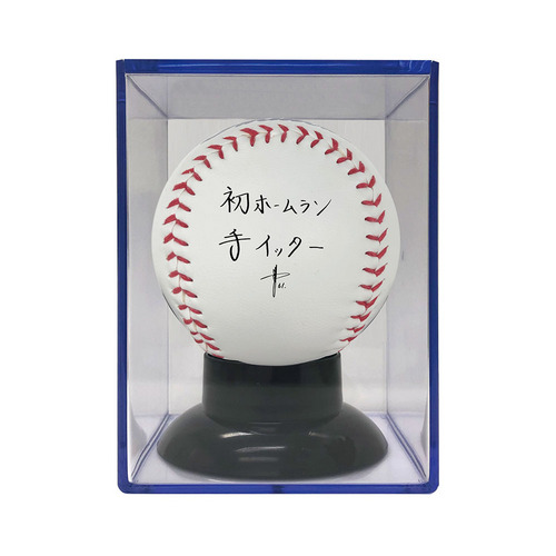 山本大斗選手 プロ入り初ホームラン記念 ボール(ケース付)(直筆メッセージ) 詳細画像 1カラー 1