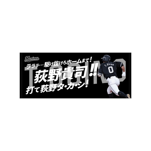 2025選手応援歌(ビジター)　フェイスタオル 詳細画像 1カラー 1