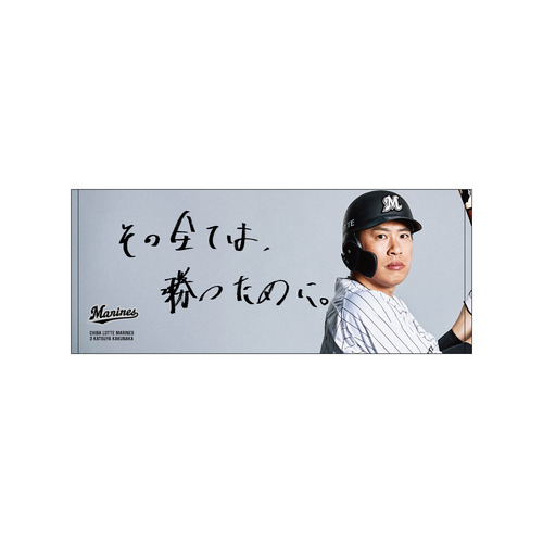 マンスリープレイヤー(5月)　フェイスタオル 詳細画像 1カラー 1