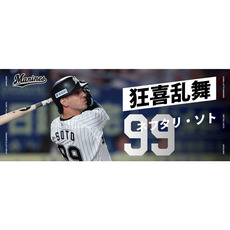 2025 選手メッセージフェイスタオル 詳細画像