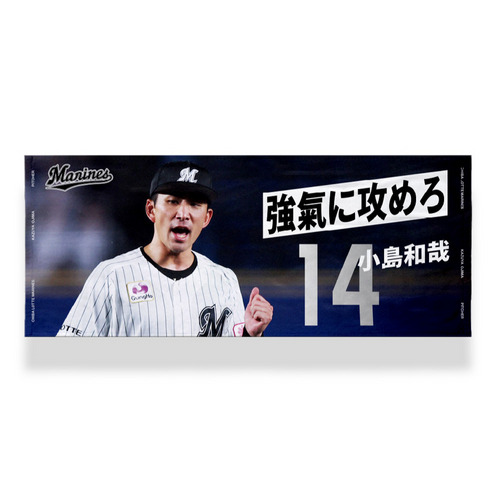 2025 選手メッセージフェイスタオル/マリーンズオンラインストア