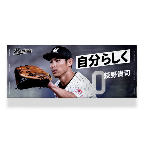 Amazon.co.jp: 千葉ロッテマリーンズ 荻野貴司 タオル 背番号0番