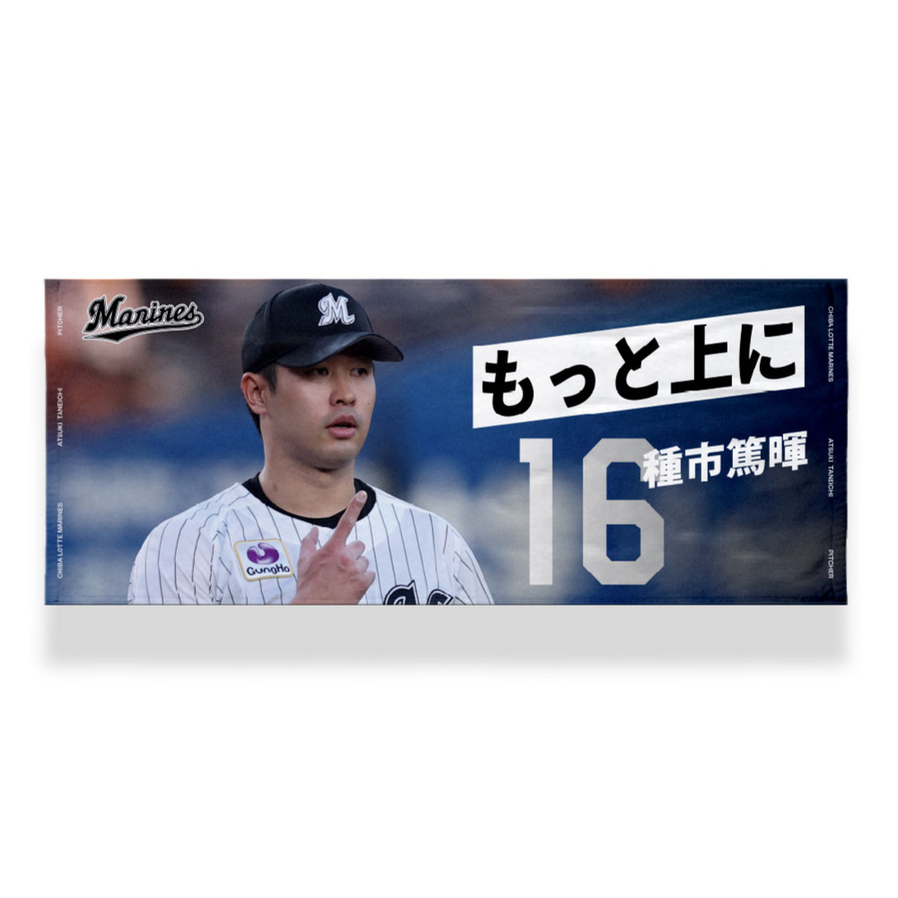 新品入荷 2025 選手メッセージフェイスタオル/マリーンズオンラインストア タオル