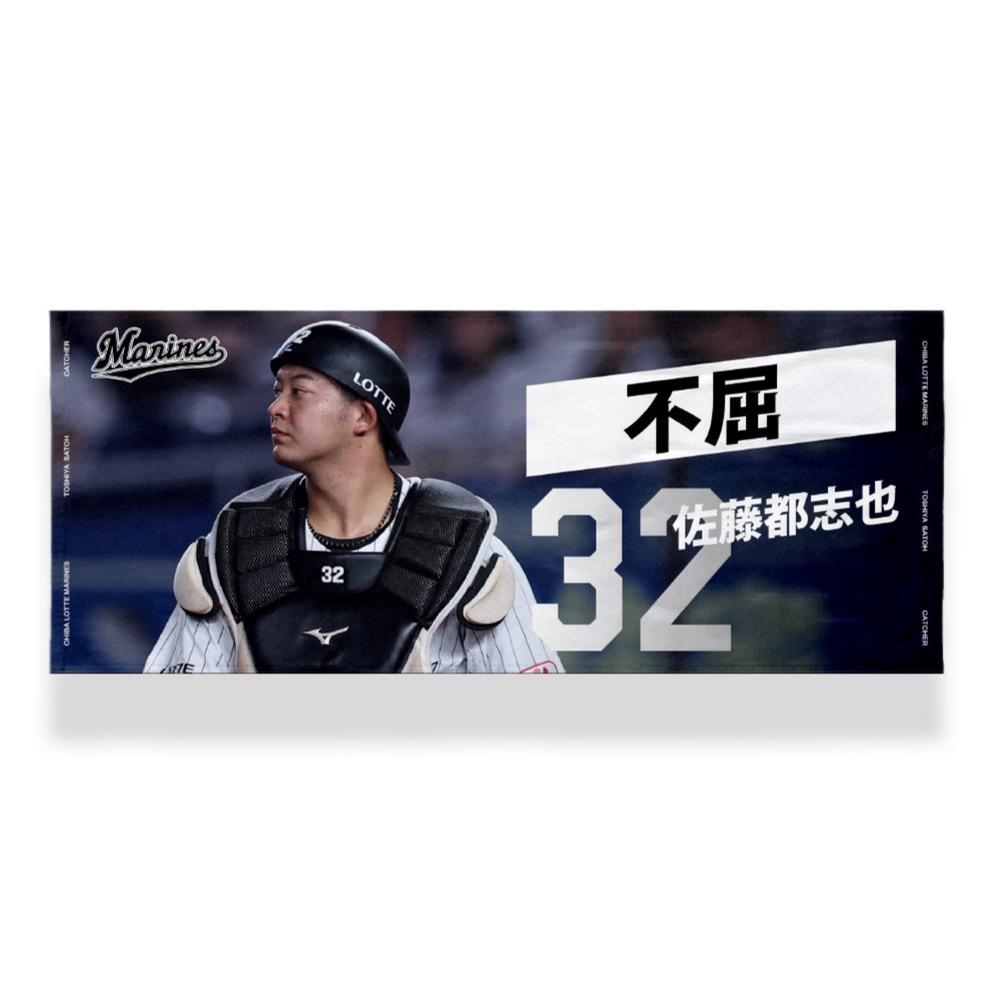 2025 選手メッセージフェイスタオル/マリーンズオンラインストア