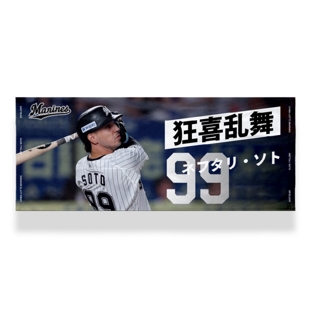 2025 選手メッセージフェイスタオル/マリーンズオンラインストア