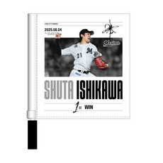 石川柊太投手 マリーンズ移籍後初勝利記念　ミニフラッグ