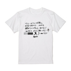 石川柊太投手 マリーンズ移籍後初勝利記念 Tシャツ(直筆メッセージ)