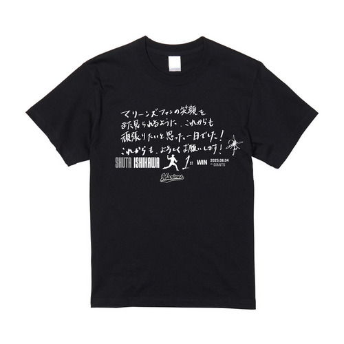 石川柊太投手 マリーンズ移籍後初勝利記念 Tシャツ(直筆メッセージ) 詳細画像 ブラック 1