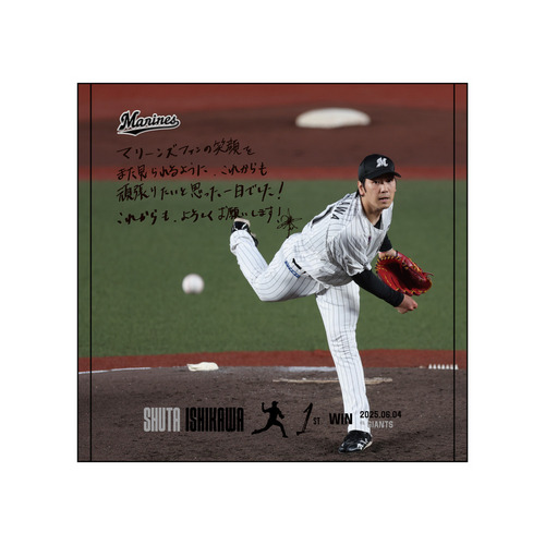石川柊太投手 マリーンズ移籍後初勝利記念 ハンドタオル(直筆メッセージ) 詳細画像 1カラー 1