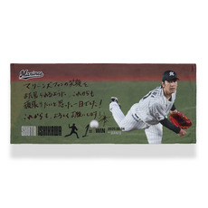 石川柊太投手 マリーンズ移籍後初勝利記念 フェイスタオル(直筆メッセージ)