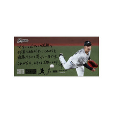 石川柊太投手 マリーンズ移籍後初勝利記念 バスタオル(直筆メッセージ)