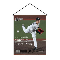石川柊太投手 マリーンズ移籍後初勝利記念 タペストリー(直筆メッセージ)