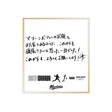 石川柊太投手 マリーンズ移籍後初勝利記念 ミニ色紙(直筆メッセージ)