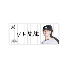 2025選手ニックネーム フェイスタオル(選手ビジュアル)