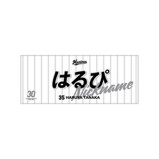 2025選手ニックネーム 選手フェイスタオル(ホーム)